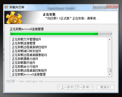 向日葵视频怎么卸载图标