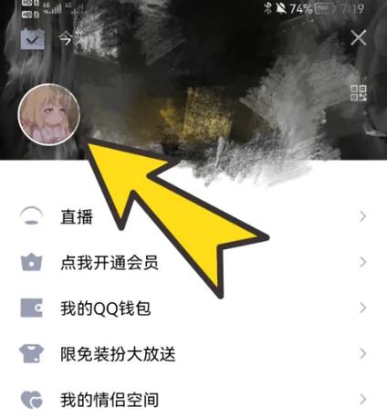 qq主页背景怎么换自己的照片缩略图