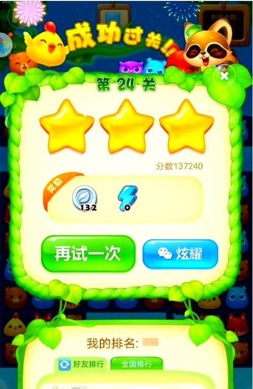 开心消消乐怎么重新开始缩略图