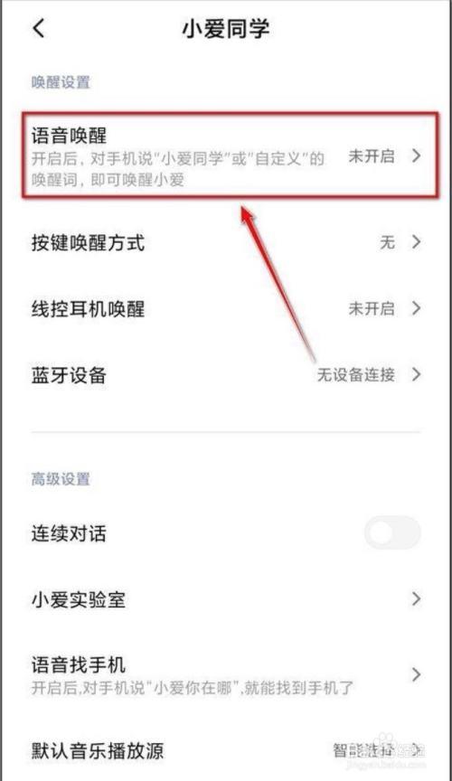小爱音箱怎么重新设置缩略图