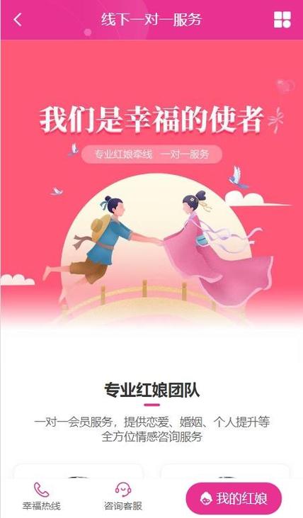 老年婚恋交友平台缩略图