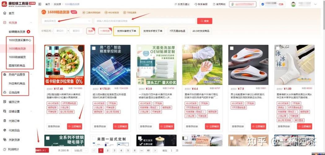 1688一键铺货教程缩略图