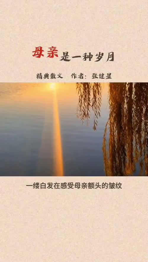 《母爱是一种岁月》原文