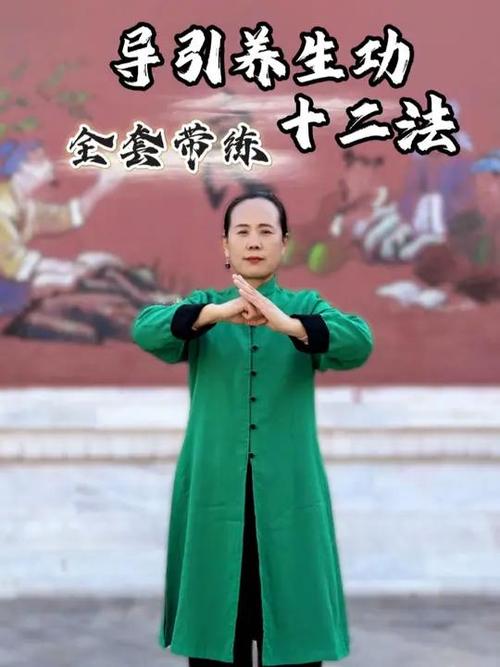导引养生功十二法口诀