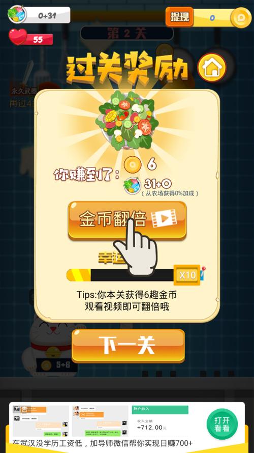 疯狂切菜红包版游戏缩略图