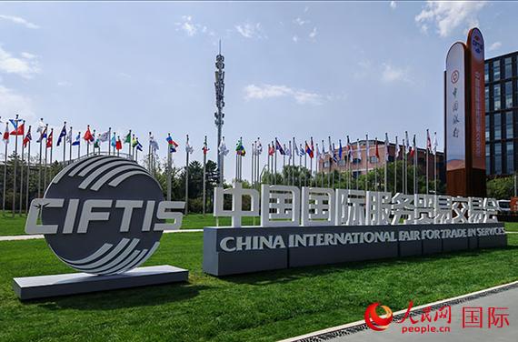 国际服务贸易博览会缩略图