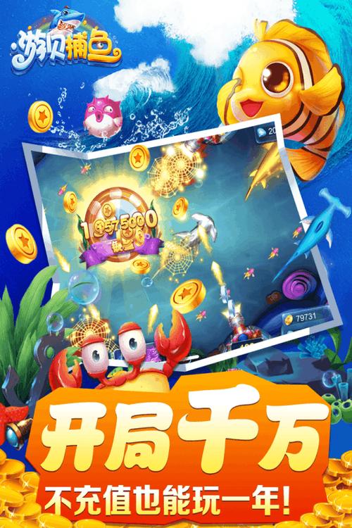 捕鱼达人红包可以兑换缩略图