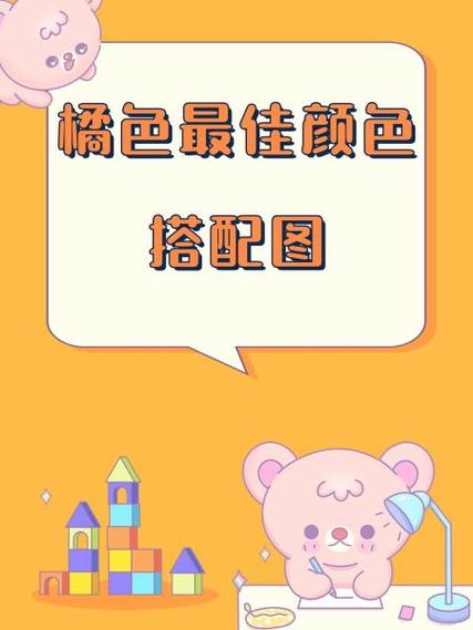 橙色最佳颜色搭配图游戏截图