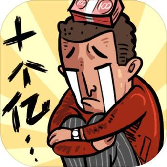 首富特烦恼破解版无限钞票