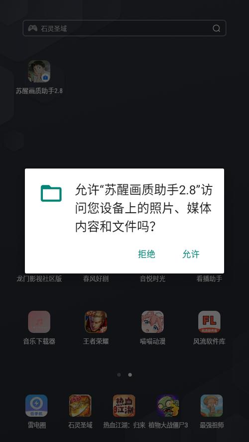 苏醒画质大师官方正版缩略图