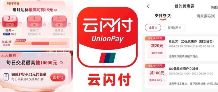 退款云闪付消费券没了缩略图