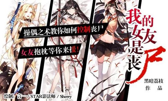 我的女友是丧尸漫画化缩略图