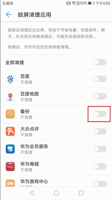 如何关闭后后运行程序华为手机游戏截图