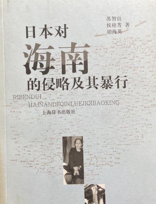 海南1939小说免费观看缩略图