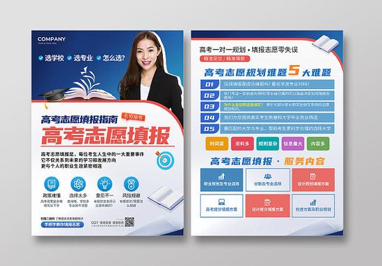 高考志愿填报单缩略图