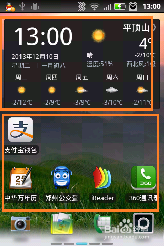 安卓手机桌面小部件游戏截图