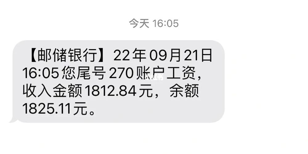 邮政银行短信服务费缩略图