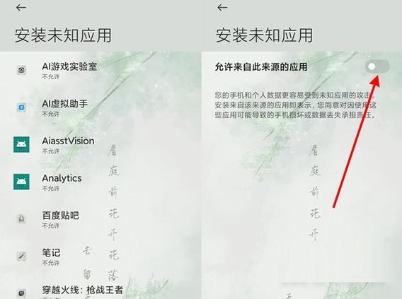 小米应用安装权限管理在哪里
