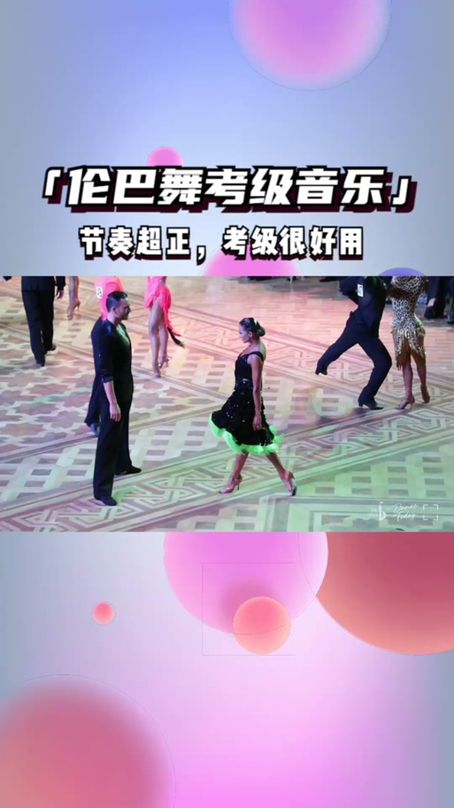 拉丁舞伦巴舞曲大全