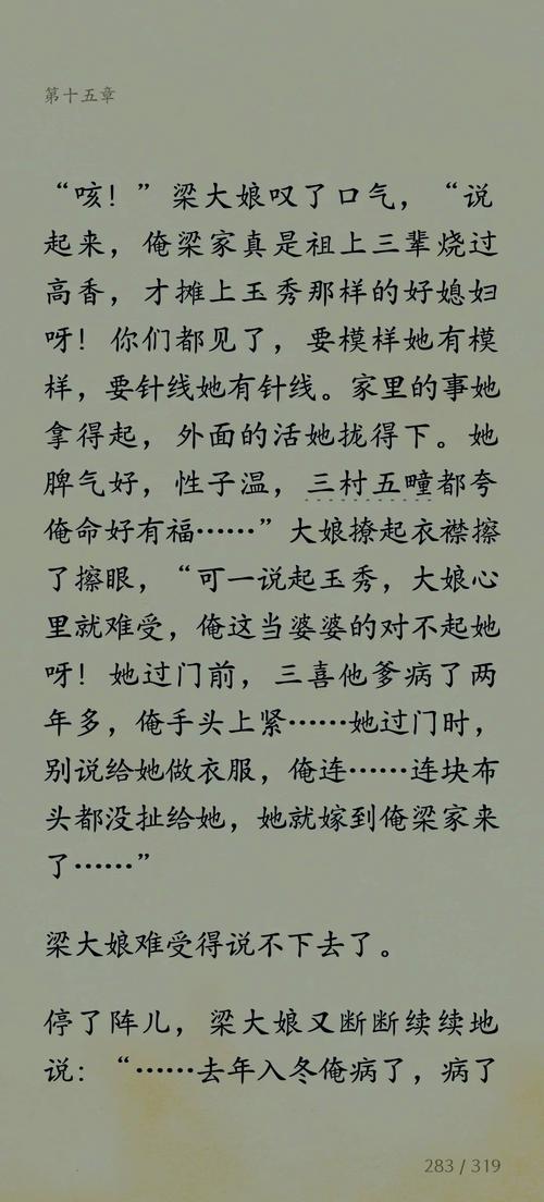 孙明赵兰梅免费阅读游戏截图