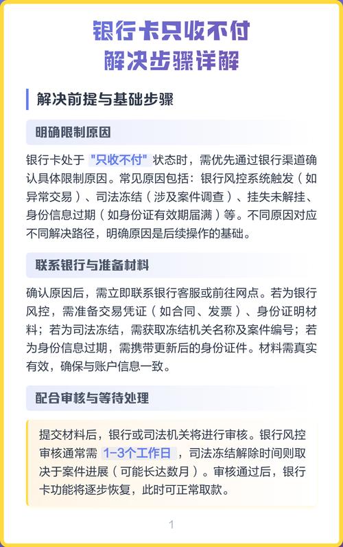 账户只收不付是什么意思