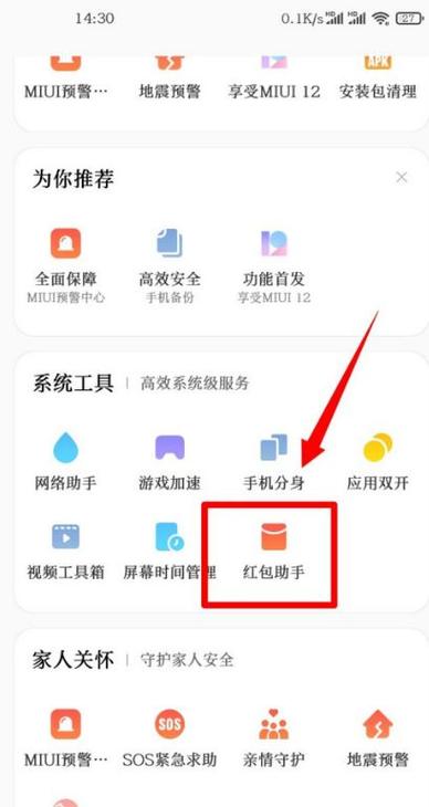 红米红包提醒怎么设置缩略图