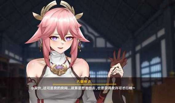 惩罚八重神子游戏缩略图