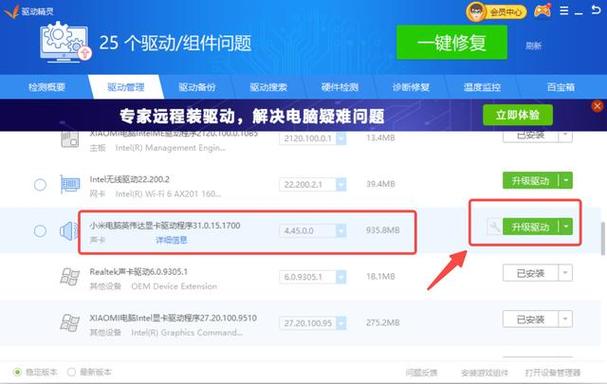 驱动精灵显卡驱动游戏截图