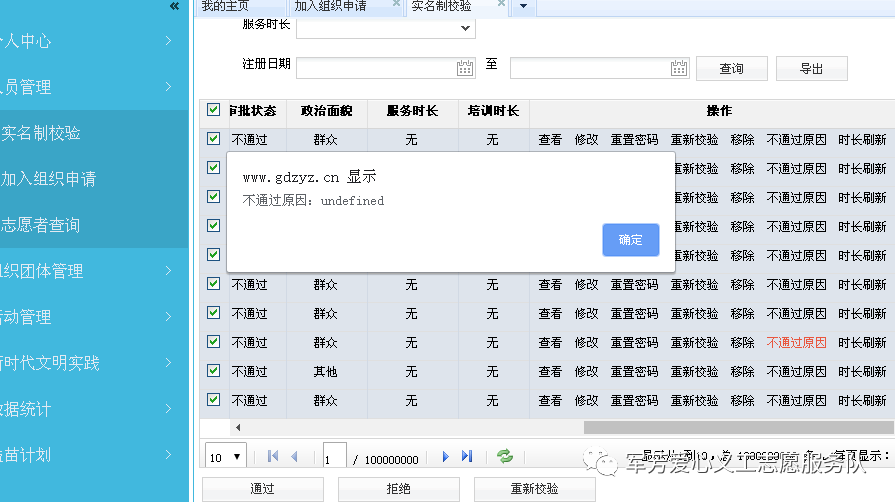 i志愿系统缩略图