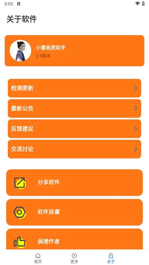 小雷画质助手2.9缩略图