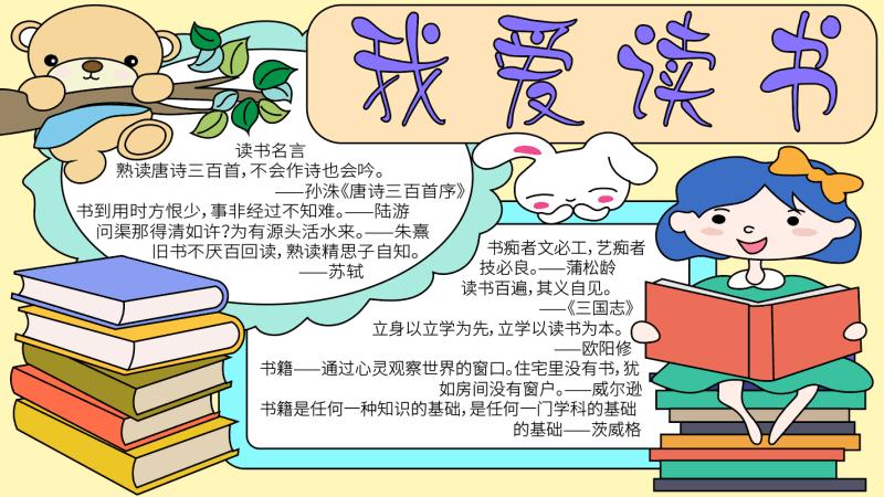 因为快乐我爱上读书游戏截图