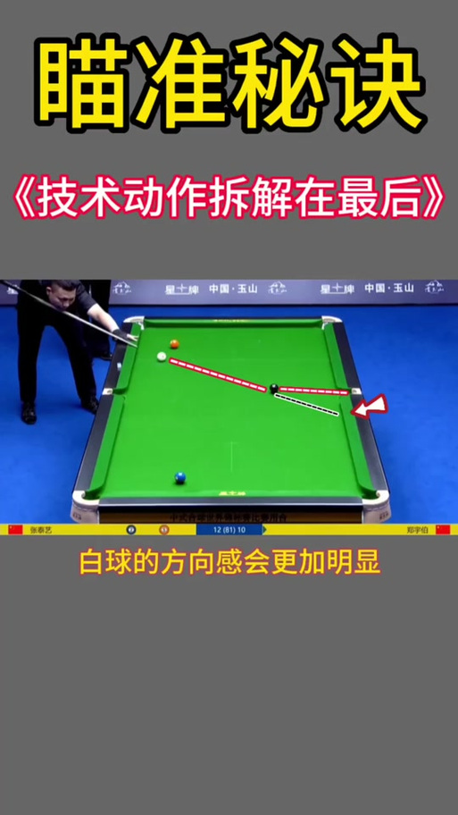 台球瞄准线加长缩略图