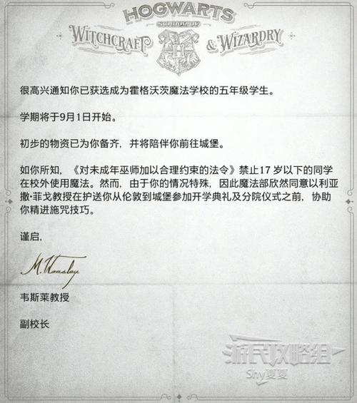 霍格沃茨的校训缩略图