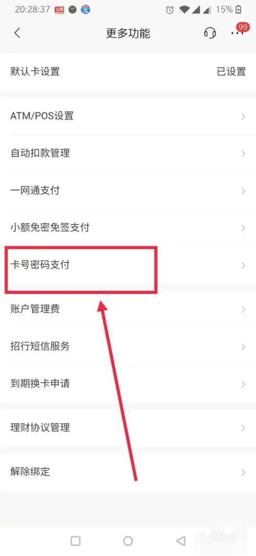 银行卡单日限额多久解除缩略图