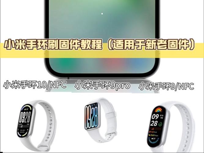 小米手环固件升级缩略图