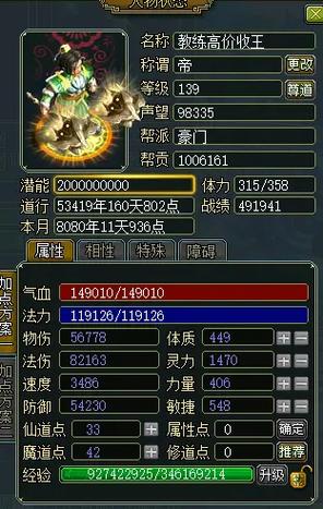问道全力土相性正确加点图标