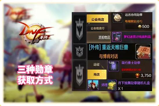 dnf怎么镶嵌徽章在装备上