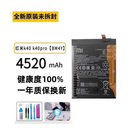 红米k40换电池多少钱图标