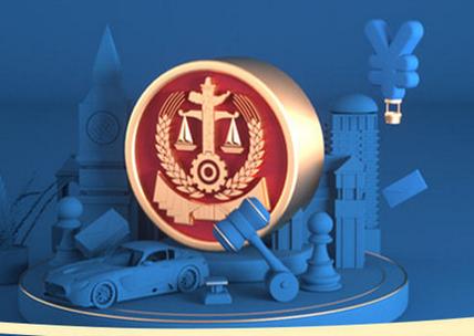 阿里巴巴法拍网拍卖平台图标