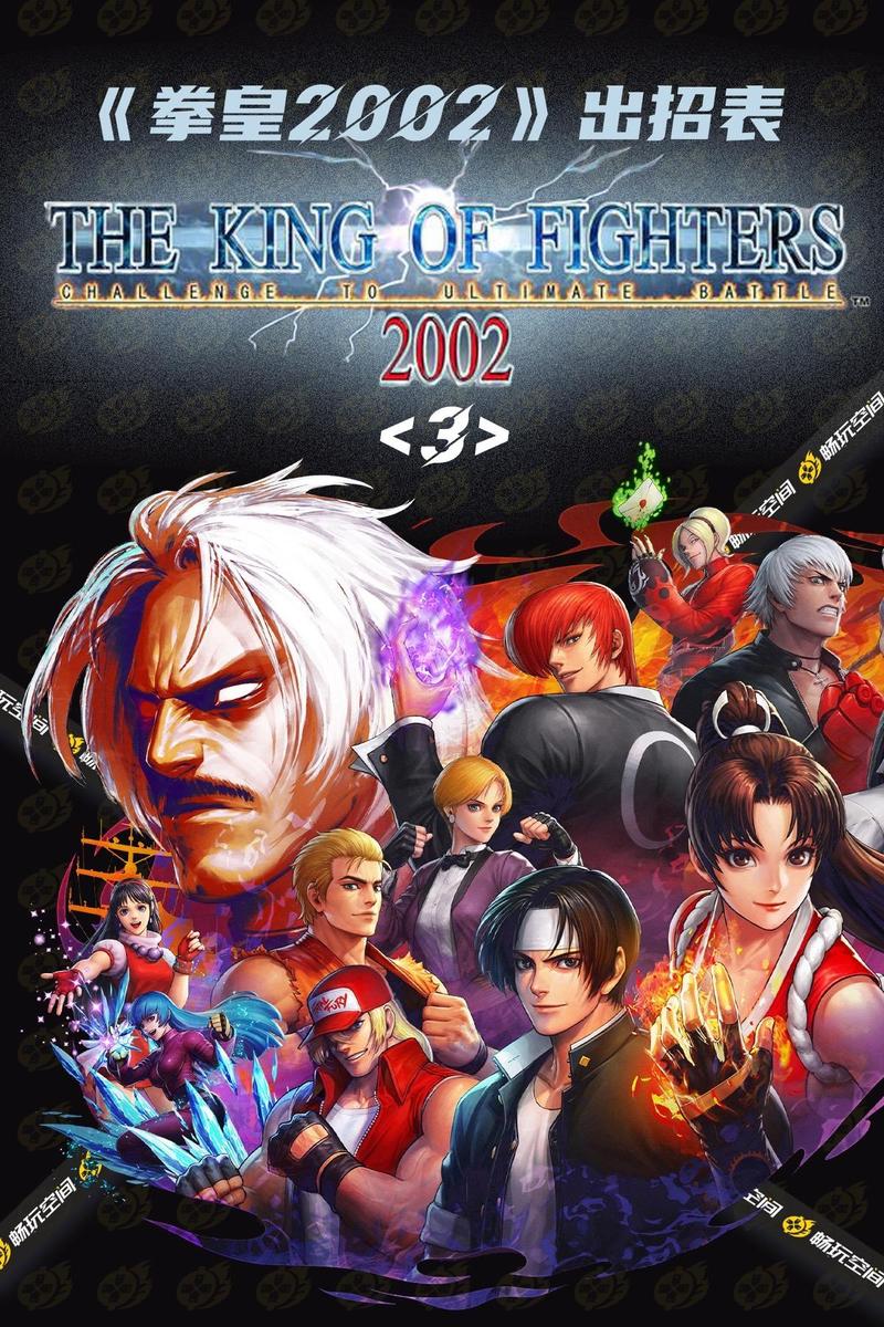 拳皇2002魔法加强版下载缩略图
