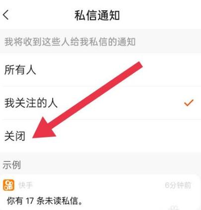 快手私信聊天突然不见了缩略图