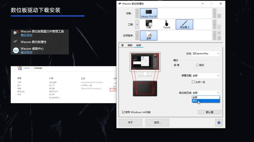 wacom数位板驱动缩略图