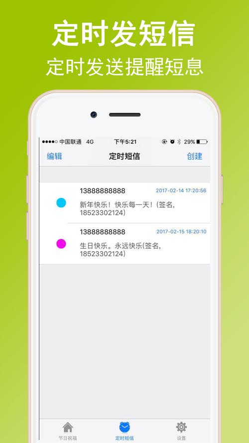 苹果手机定时发送短信的功能