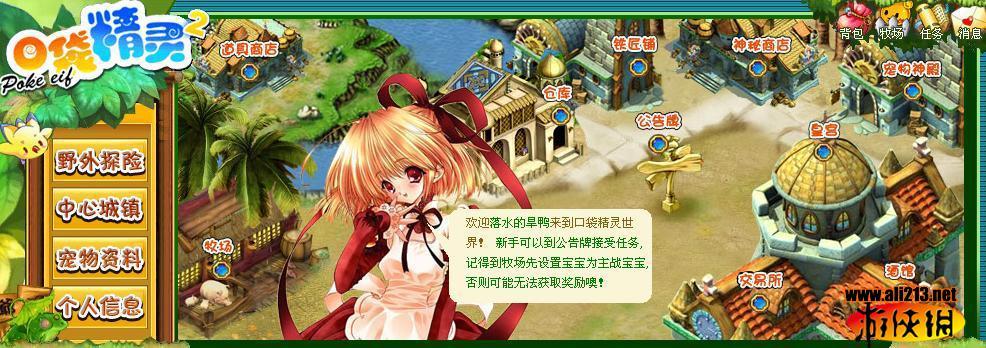 口袋精灵2苹果版图标