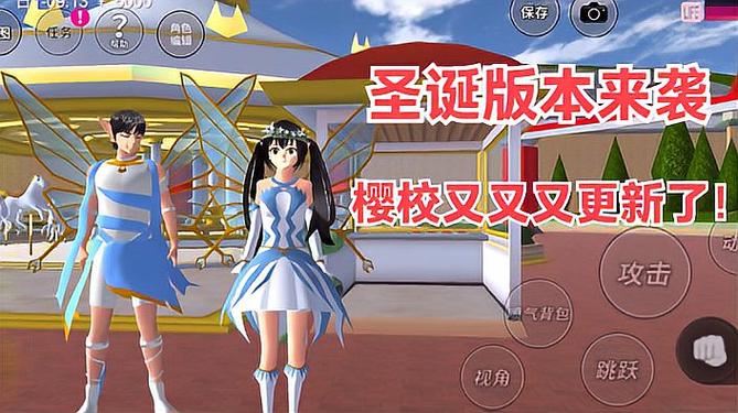 樱花校园圣诞节大更新