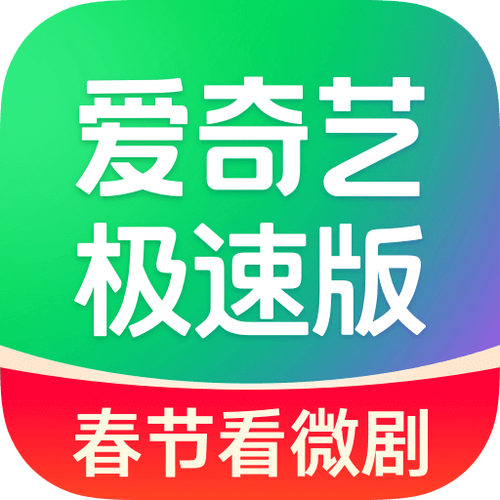 爱奇艺极速版赚钱方式缩略图