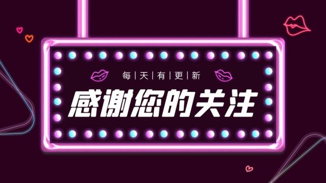 抖音背景图引导关注缩略图