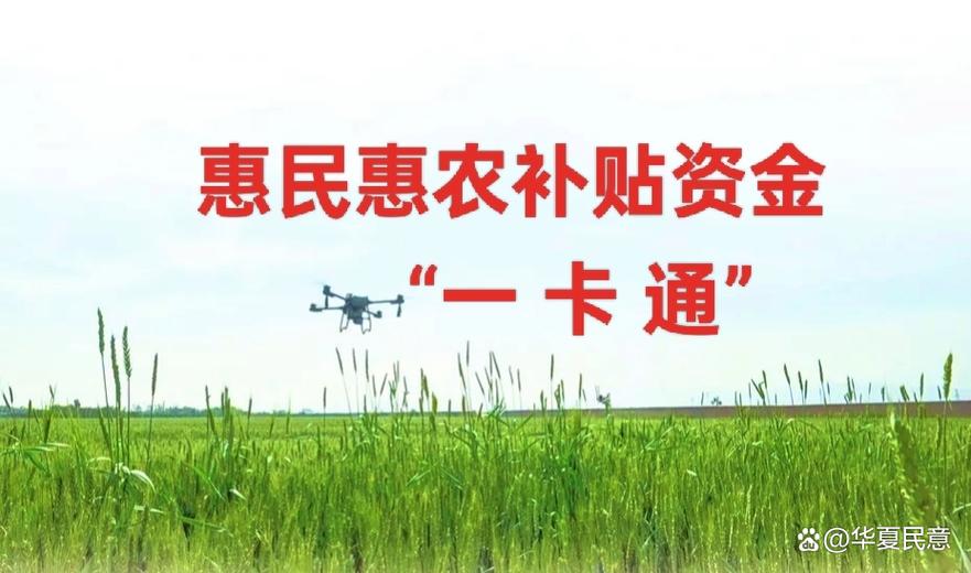 什么是惠民惠农补贴