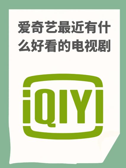 爱奇艺 电视剧 免费下载缩略图