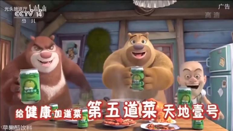 天地一号广告熊出没呵呵呵呵缩略图